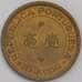 Монета Макао 10 авос 1976 КМ2а AU арт. 38897