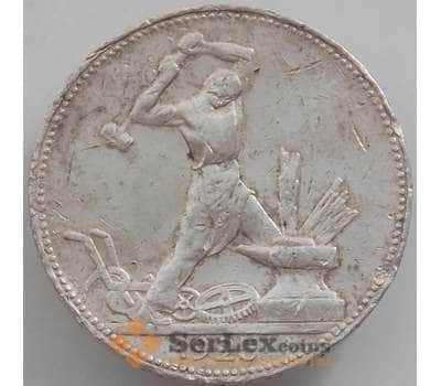 Монета СССР 50 копеек 1925 ПЛ Y89.1 VF арт. 12541