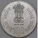 Индия 100 рупий 1981 ФАО Копия  арт. 26710