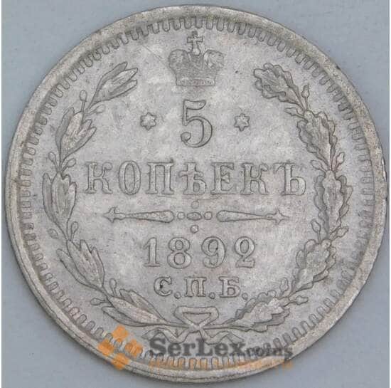 Россия 5 копеек 1892 СПБ АГ VF арт. 18972