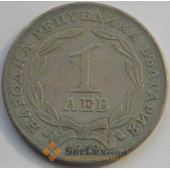 Болгария 1 лев 1969 КМ76 VF Освобождение от турок арт. С03361