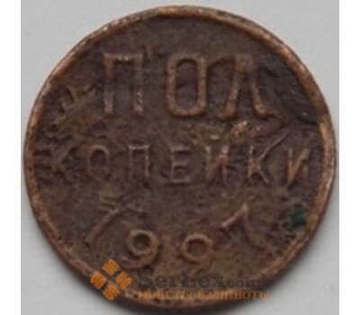 Монета СССР 1/2 копейки 1927 Y75 VG-F арт. С03403