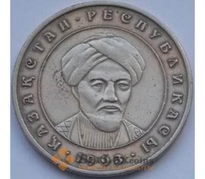 Монета Казахстан 20 тенге 1993 KM11 VF+ Аль Фараби арт. С03419