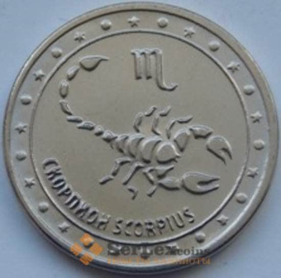 Приднестровье монета  1 рубль 2016 UNC Знаки Зодиака Скорпион арт. С03440