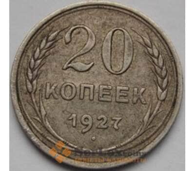 Монета СССР 20 копеек 1927 Y88 XF Серебро арт. С03462