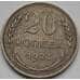 Монета СССР 20 копеек 1927 Y88 XF Серебро арт. С03462