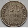 СССР 20 копеек 1927 Y88 XF Серебро арт. С03462