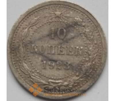 Монета СССР 10 копеек 1923 Y80 VF- Серебро арт. С03463