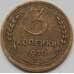 Монета СССР 3 копейки 1938 Y107 VF+ арт. С03469