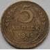 Монета СССР 5 копеек 1946 Y108 VF арт. С03470