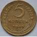 Монета СССР 5 копеек 1949 Y115 VF- арт. С03471