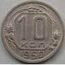 СССР 10 копеек 1950 Y116 VF+ арт. С03475