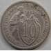 Монета СССР 10 копеек 1932 Y95 VF+ арт. С03490