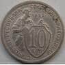 СССР 10 копеек 1932 Y95 VF+ арт. С03490