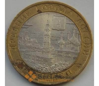 Монета Россия 10 рублей 2010 Юрьевец с недочетами арт. С03498
