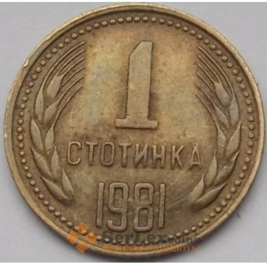 Болгария 1 стотинка 1981 КМ111 1300 лет Болгарии арт. С03682