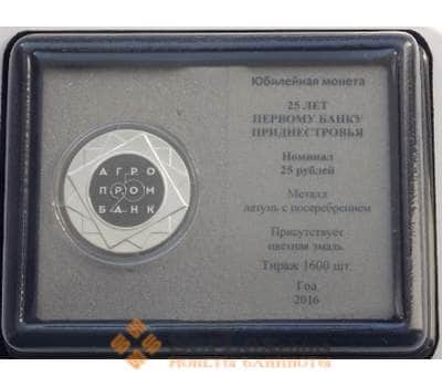 Монета Приднестровье 25 рублей 2016 25 лет Агропромбанку Тираж 1600. 2 тип арт. С03500