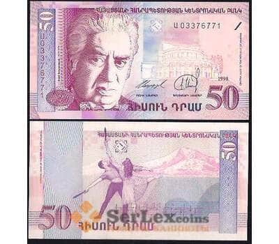 Банкнота Армения 50 драм 1998 №41 UNC арт. В00985