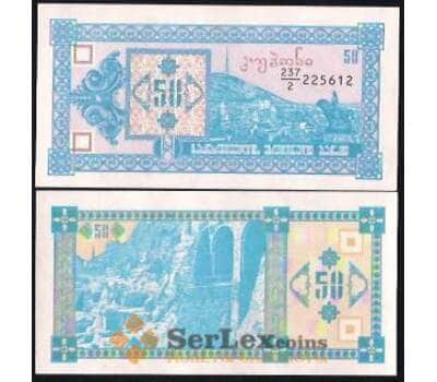 Банкнота Грузия 50 купонов 1993 Р37 UNC арт. В00988