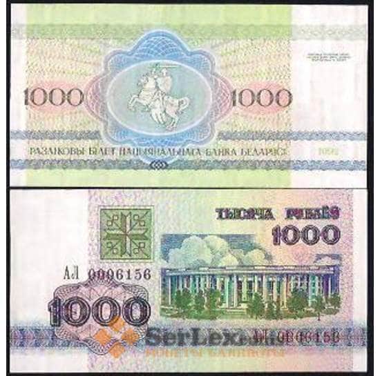 Беларусь 1000 рублей 1992 Р11 UNC арт. В00990