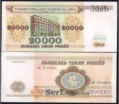 Банкнота Беларусь 20000 рублей 1994 P13 UNC арт. В00991