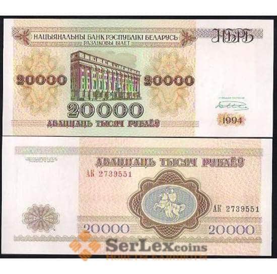 Беларусь банкнота 20000 рублей 1994 P13 UNC арт. В00991