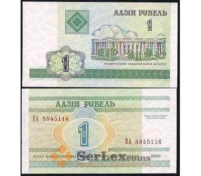 Банкнота Беларусь 1 рубль 2000 Р21 UNC  арт. В00992