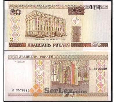 Банкнота Беларусь 20 рублей 2000 Р24 UNC  арт. В00994