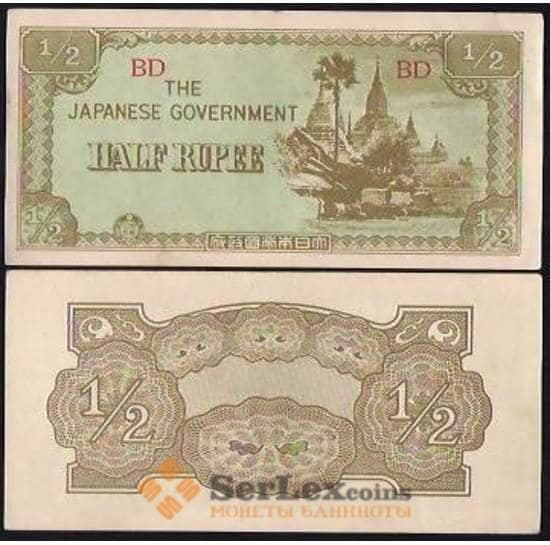 Бирма 1/2 Рупии 1942 Р13 XF Японская оккупация арт. В01003