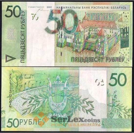 Беларусь 50 рублей 2009 (2016) UNC арт. В01012