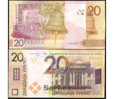 Банкнота Беларусь 20 рублей 2009 (2016) UNC арт. В01013