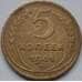 Монета СССР 5 копеек 1941 Y108 VF арт. C03512