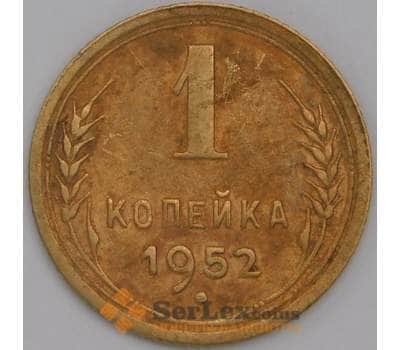 Монета СССР 1 копейка 1952 Y112 XF арт. С03560