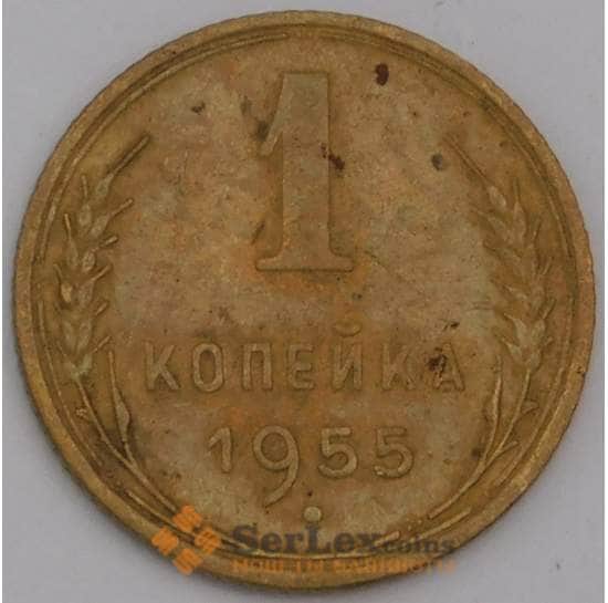 СССР монета 1 копейка 1955 Y112 XF арт. С03557