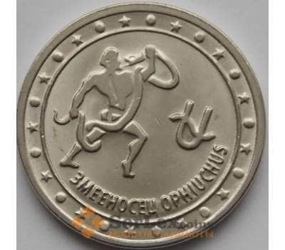 Монета Приднестровье 1 рубль 2016 UNC Знаки Зодиака - Змееносец арт. С03642