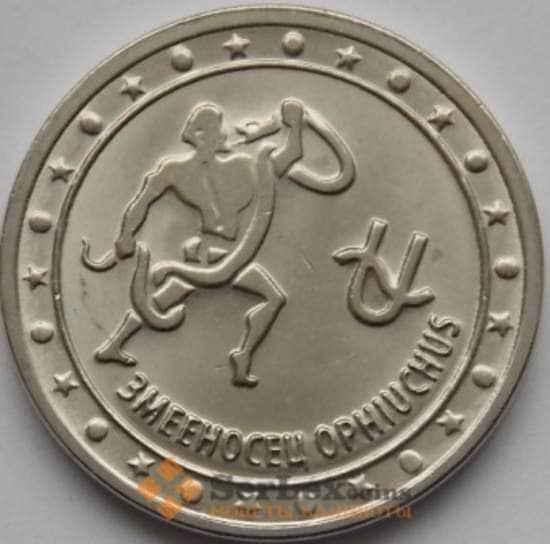 Приднестровье монета  1 рубль 2016 UNC Знаки Зодиака - Змееносец арт. С03642