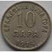 Монета Черногория 10 пара 1914 КМ18 XF арт. С03660