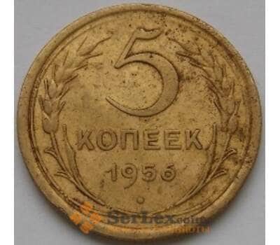 Монета СССР 5 копеек 1956 Y115 VF арт. С03697