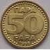 Монета Югославия 50 пара 1998 КМ174 AU арт. С03698