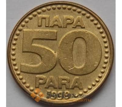 Монета Югославия 50 пара 1999 КМ174 AU арт. С03699