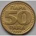 Монета Югославия 50 пара 1999 КМ174 AU арт. С03699