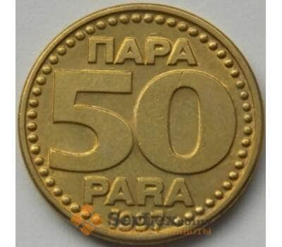 Монета Югославия 50 пара 1997 КМ174 AU арт. С03701