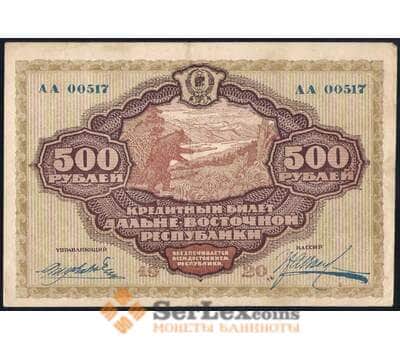 Банкнота Россия 500 рублей 1920 PS1207 VF Дальний Восток (ВЕ) арт. 37000