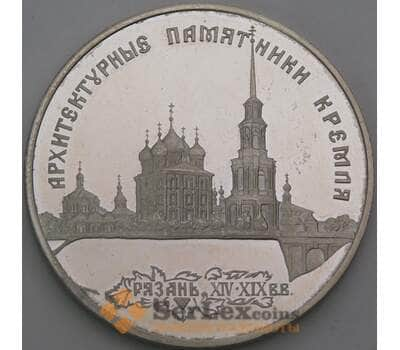 Россия 3 рубля 1994 Y520 Proof Рязанский кремль недочеты арт. 50419