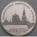 Россия 3 рубля 1994 Y520 Proof Рязанский кремль недочеты арт. 50419