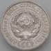 Монета СССР 20 копеек 1924 Y88 XF арт. 26411