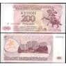Приднестровье банкнота 200 рублей 1993 Р21 UNC арт. 17561