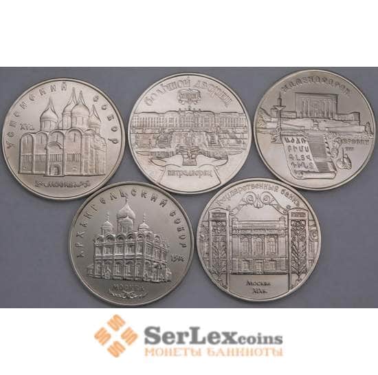 СССР набор монет 5 рублей (5 шт.) 1990-1991  арт. 45063