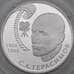 Монета Россия 2 рубля 2006 Proof Герасимов арт. 30010