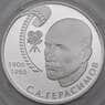 Россия 2 рубля 2006 Proof Герасимов арт. 30010